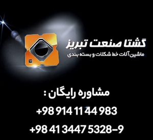 دستگاه تزریق شکلات