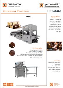 دستگاه روکش زن نات بار