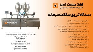 دستگاه تزریق شکلات